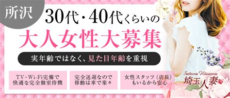 ありのまま の 素 人妻|口コミ（7件）｜ありのままの所沢妻（所沢/デリヘル）.